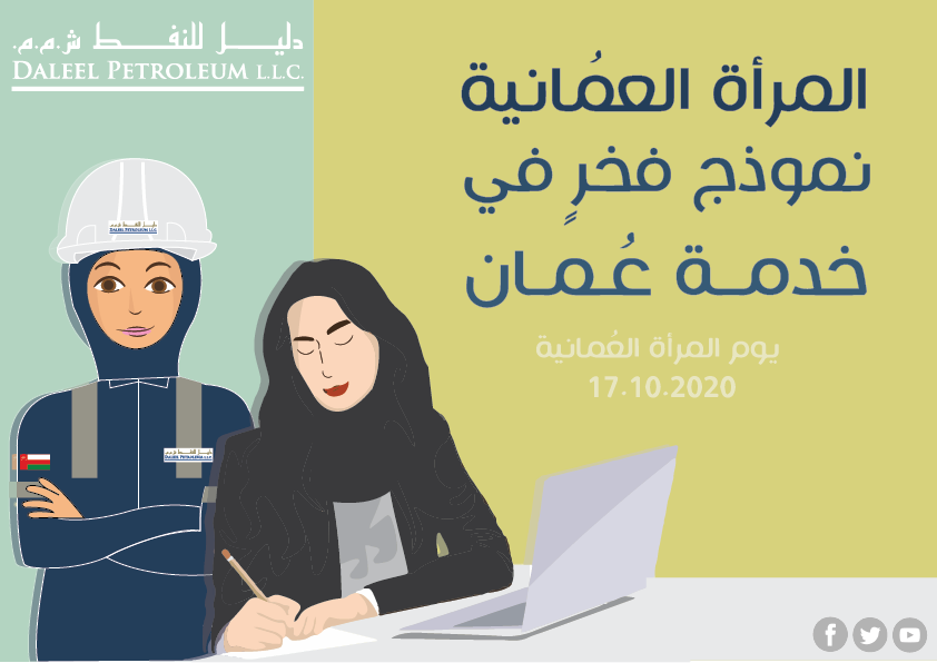 Omani Women Day: Omani  Women Serving Oman are A Source of Pride